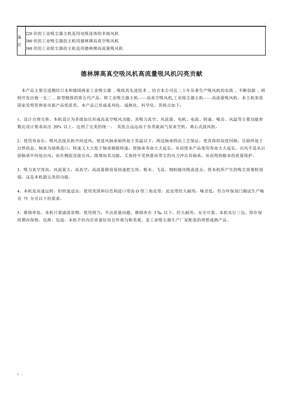 德林牌工业吸尘器主要技术参数.docx_第2页