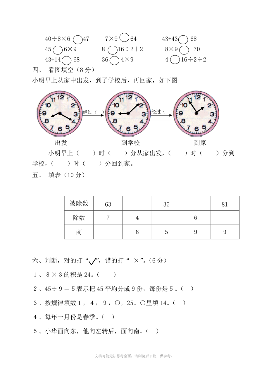 北师大版《小学二年级上册数学期末试题》优秀.doc_第2页