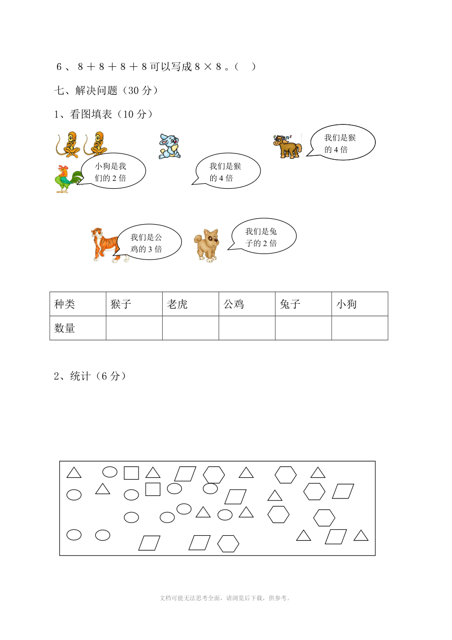 北师大版《小学二年级上册数学期末试题》优秀.doc_第3页