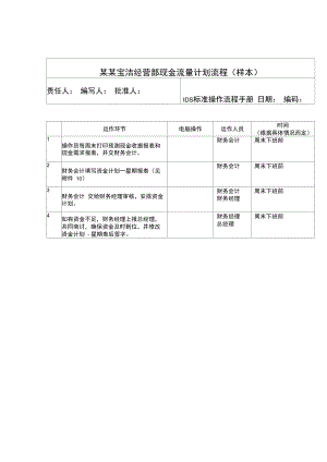 现金流量分最新析.doc