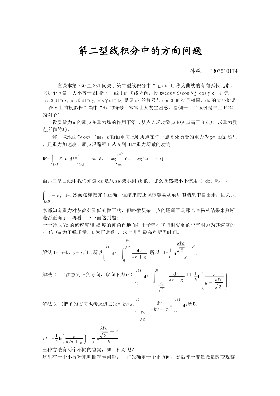 第二型线积分中的方向问题.doc_第1页