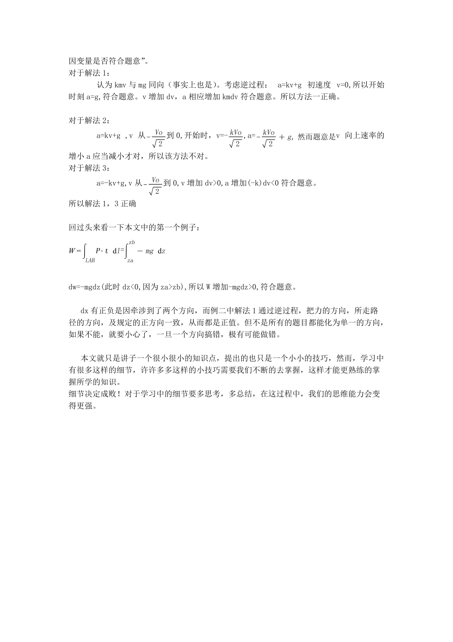 第二型线积分中的方向问题.doc_第2页