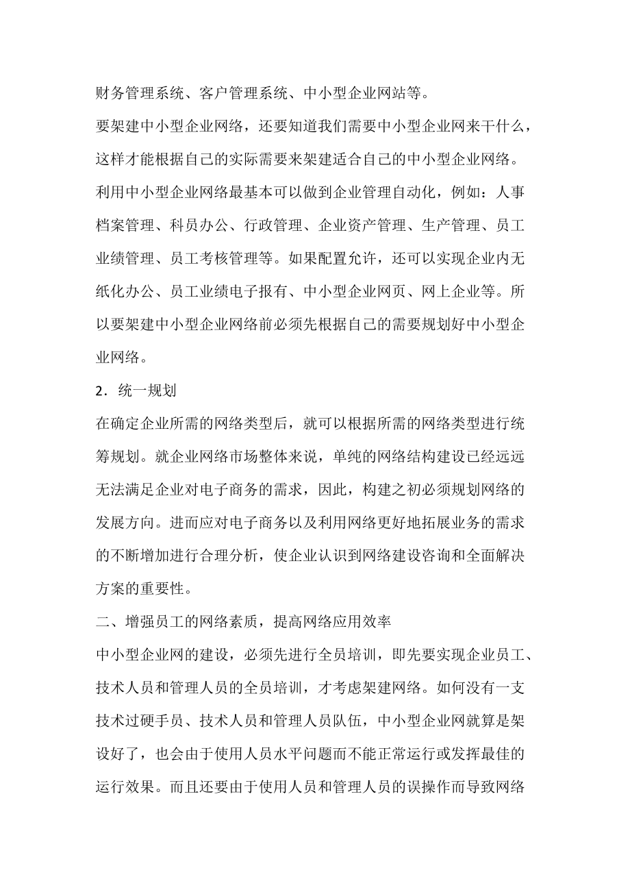 构建中小型企业网络的策略.docx_第3页