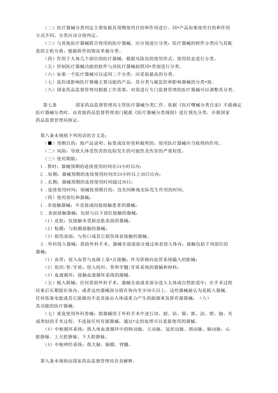 医疗器械分类规则.docx_第2页