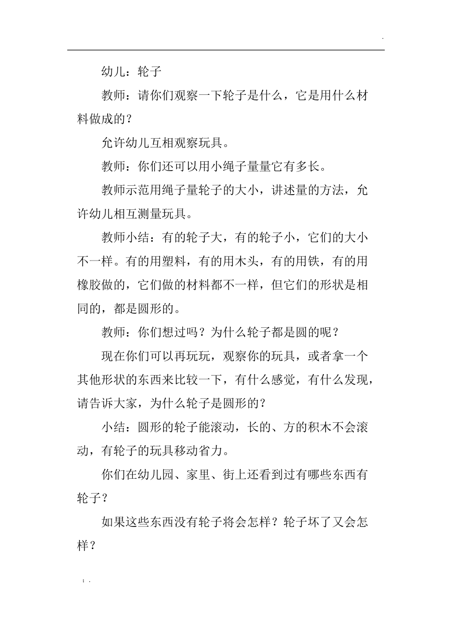 大班科学活动教案《滚动的轮子》.docx_第2页