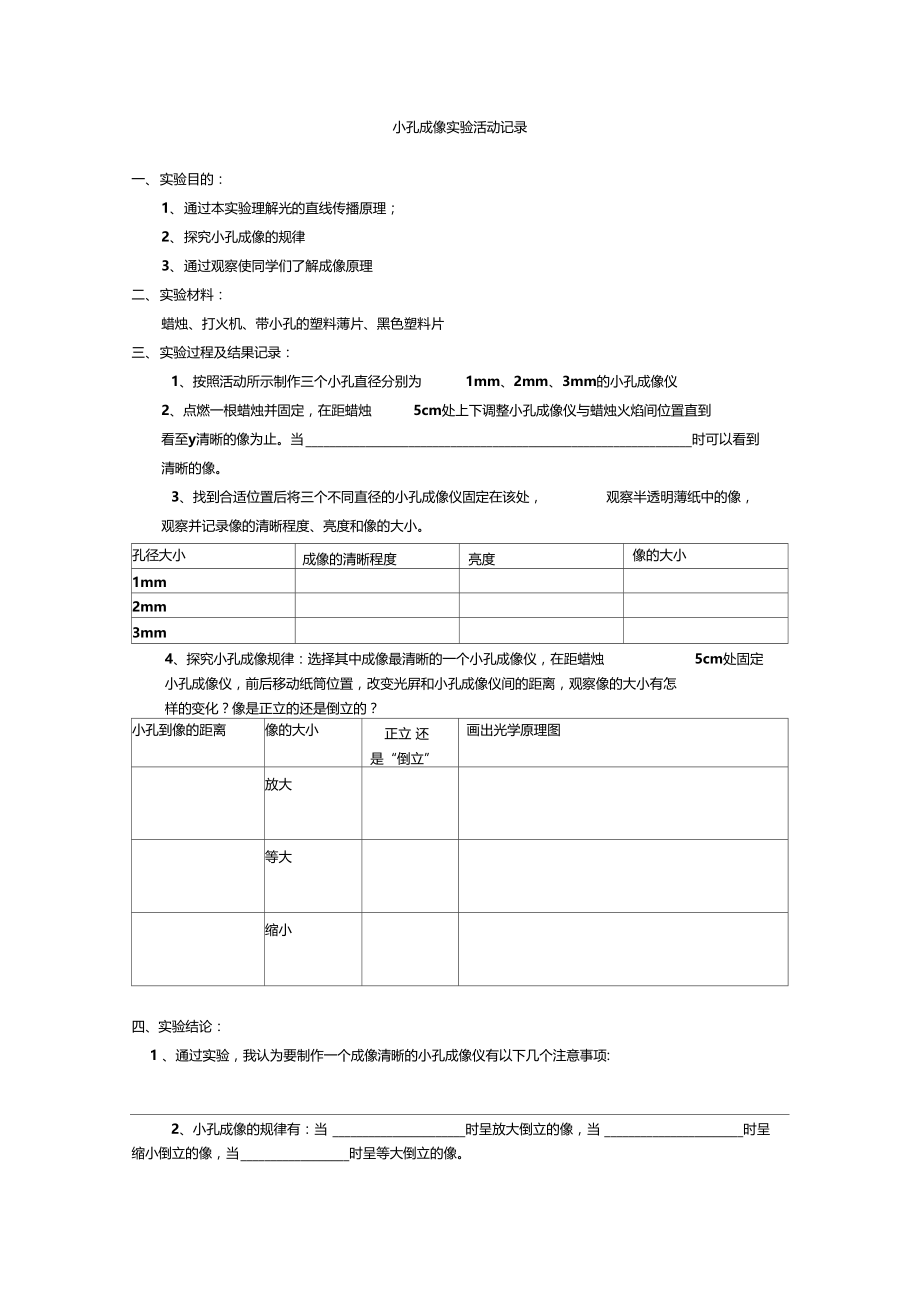 小孔成像试验报告.doc_第1页