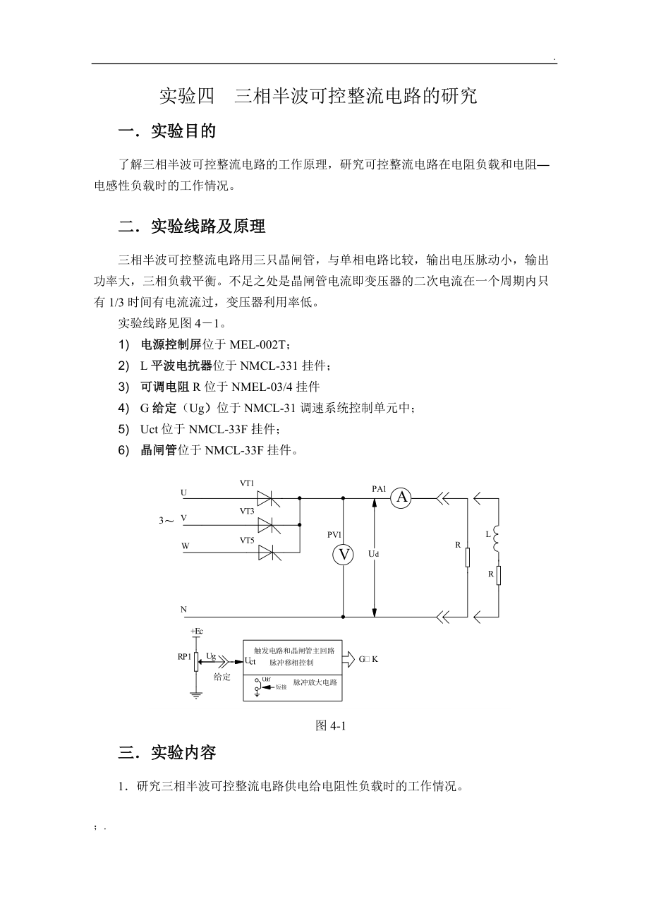电力电子技术A实验讲义.docx_第1页
