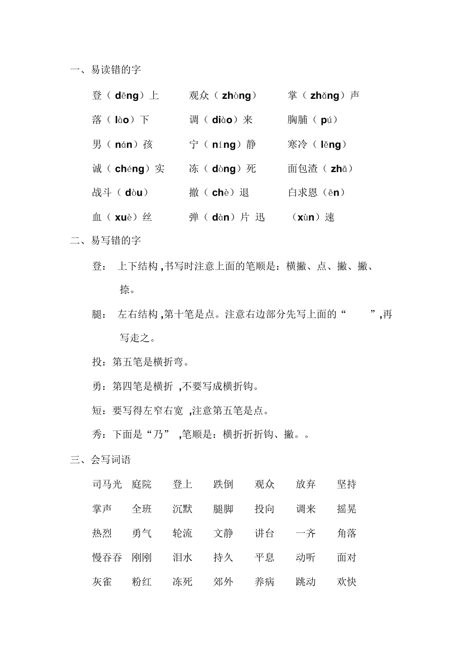 部编版三年级语文上册《第八单元》知识点.docx_第1页