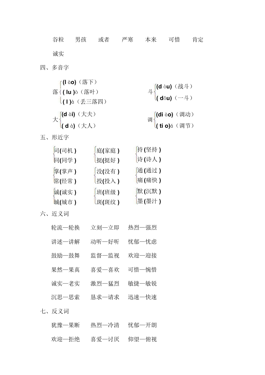 部编版三年级语文上册《第八单元》知识点.docx_第2页