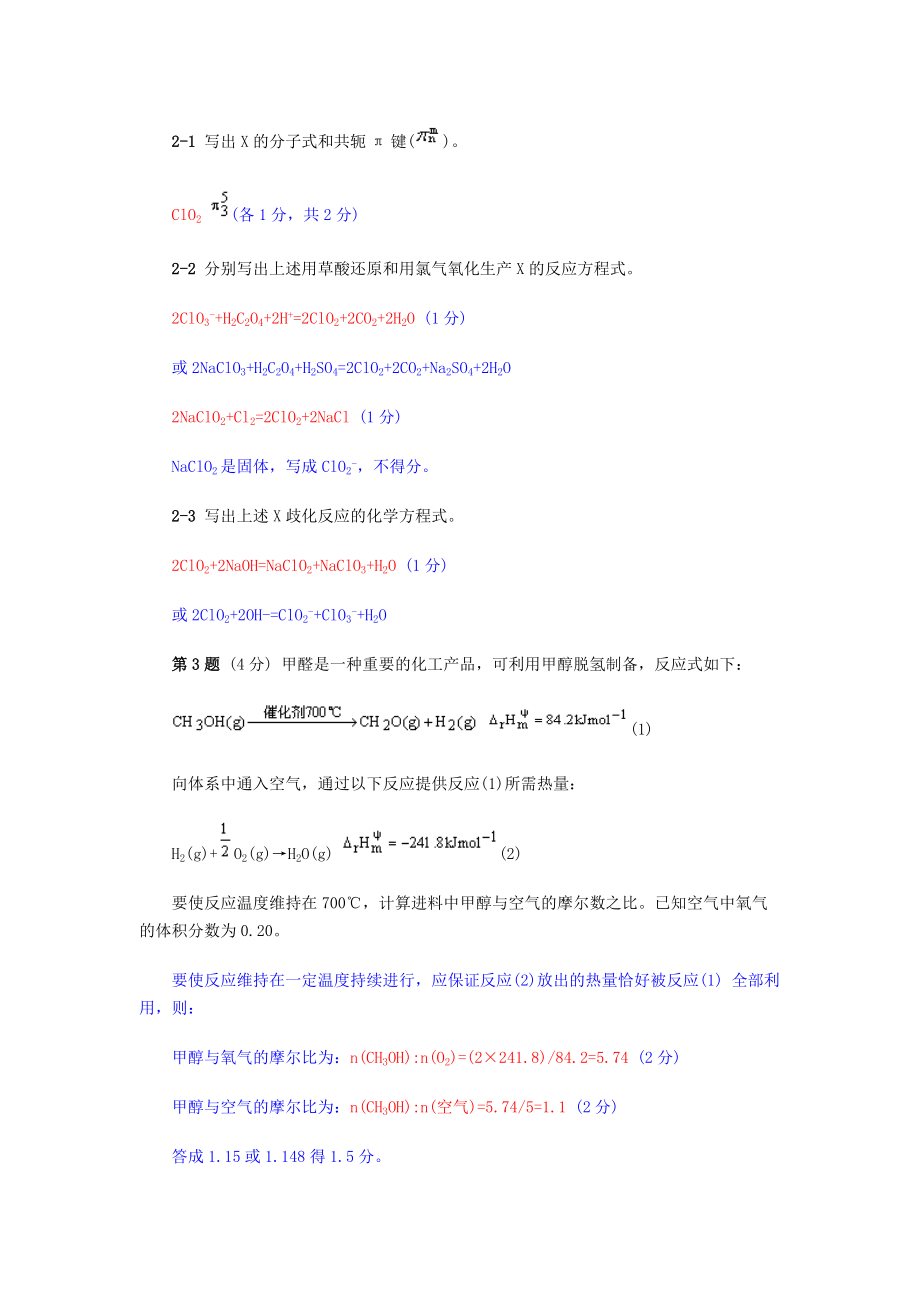 第22届全国高中学生化学竞赛级赛区试题及参考答案.doc_第3页