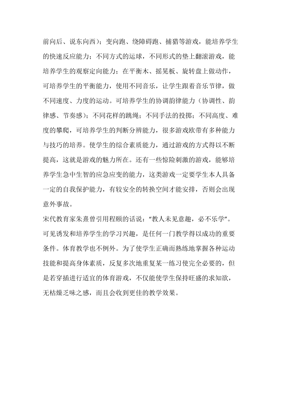 浅谈体育游戏在高职体育教学中的应用.docx_第3页