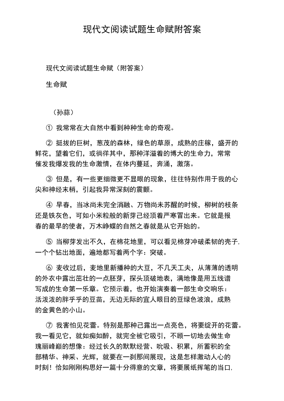 现代文阅读试题生命赋附答案.doc_第1页