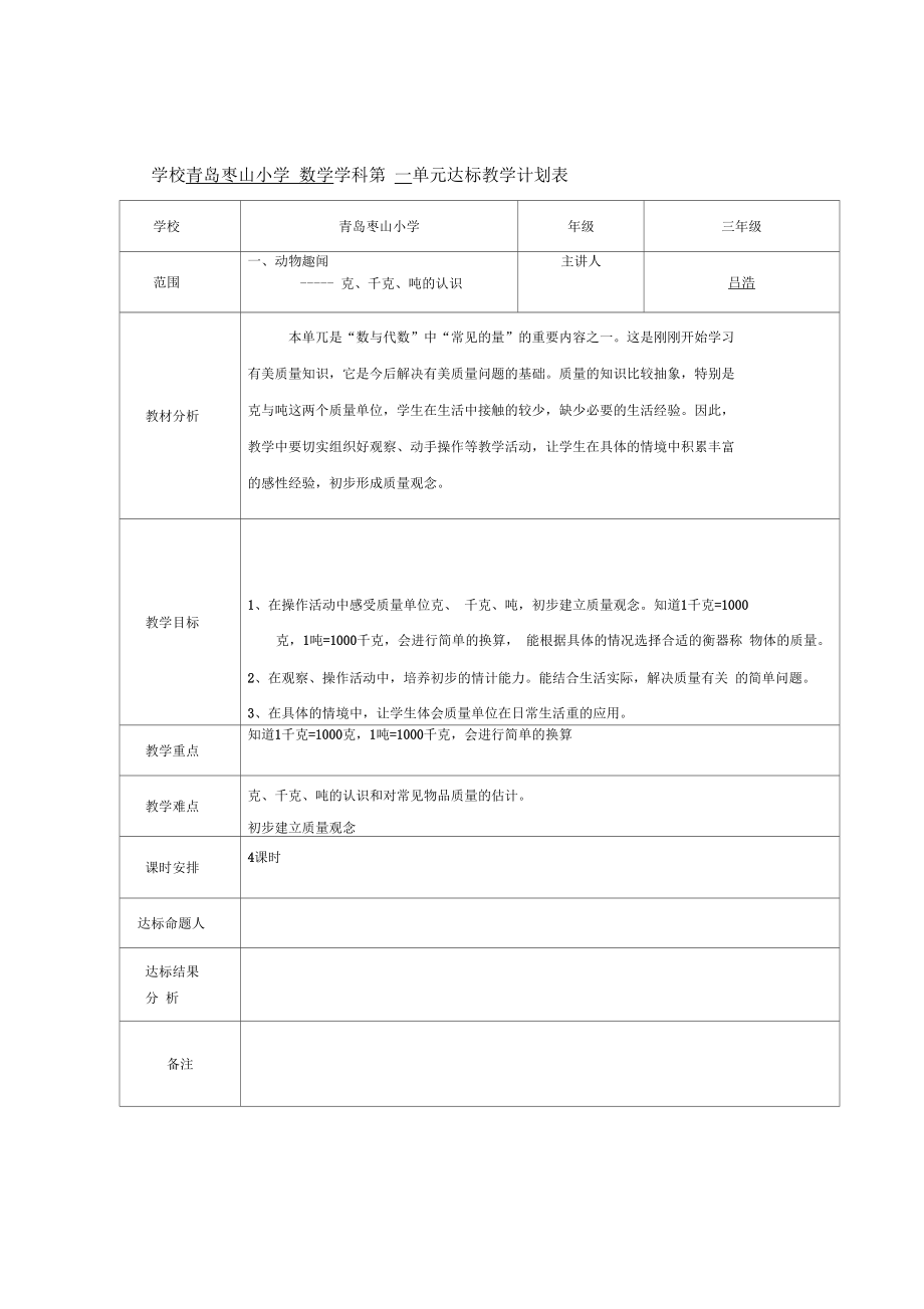 青岛版数学三上第一单元教学进度表.docx_第2页