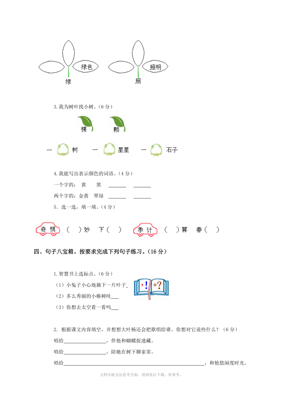 北师大版二年级语文下册第四单元测试题及答案.doc_第2页