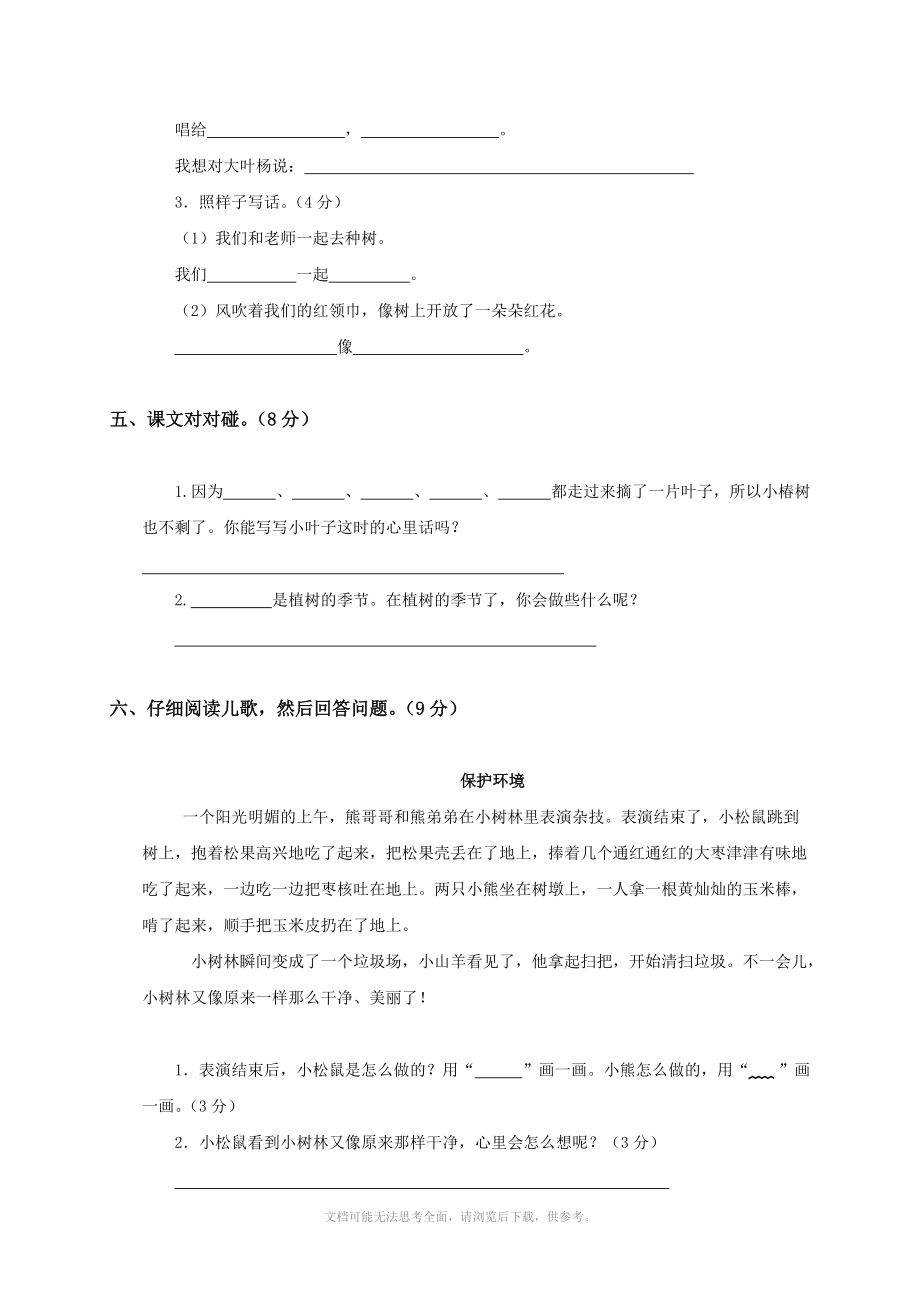 北师大版二年级语文下册第四单元测试题及答案.doc_第3页