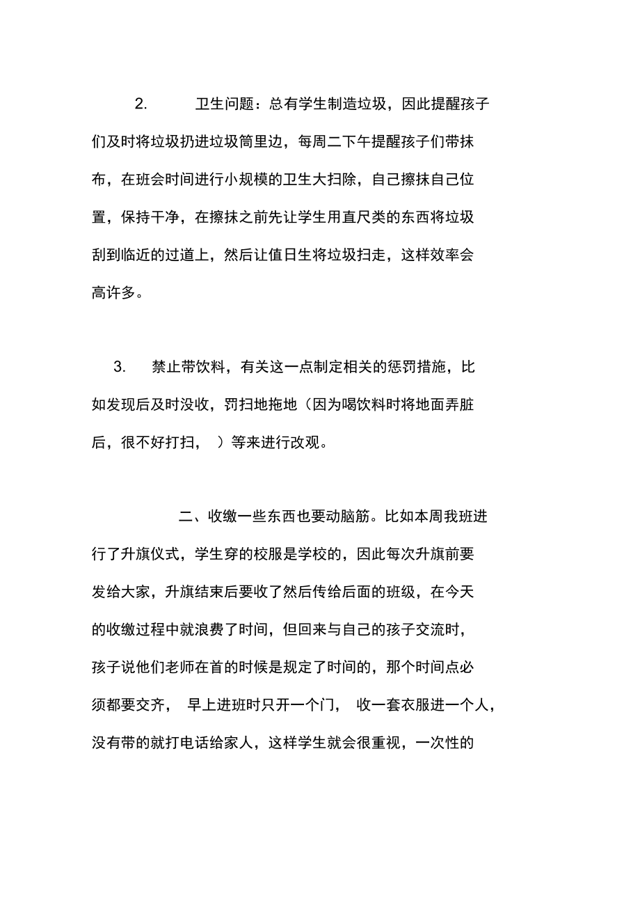 班主任工作感悟有关班级管理的一些感悟.doc_第2页