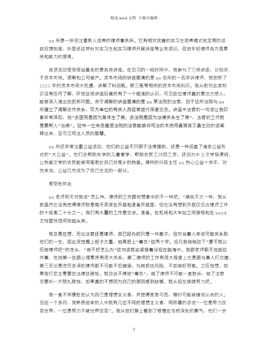 2020年暑假律师事务所实习心得体会.doc_第2页