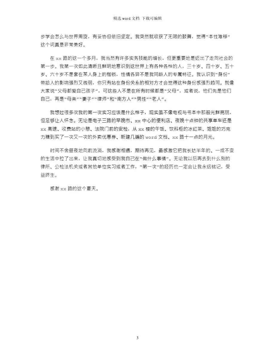 2020年暑假律师事务所实习心得体会.doc_第3页