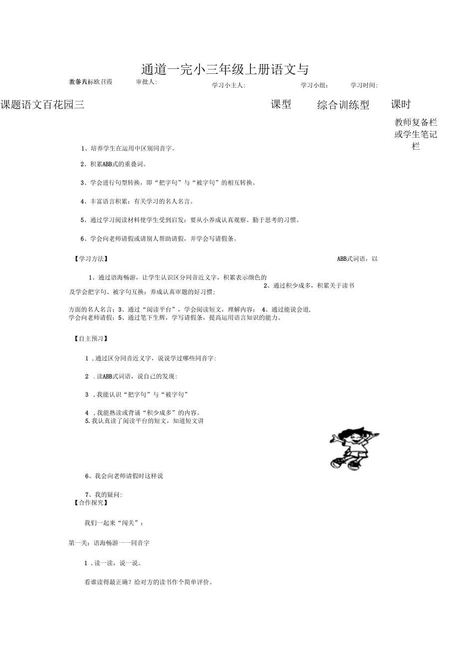 通道一完小三年级上册语文导语文百花园三.docx_第1页