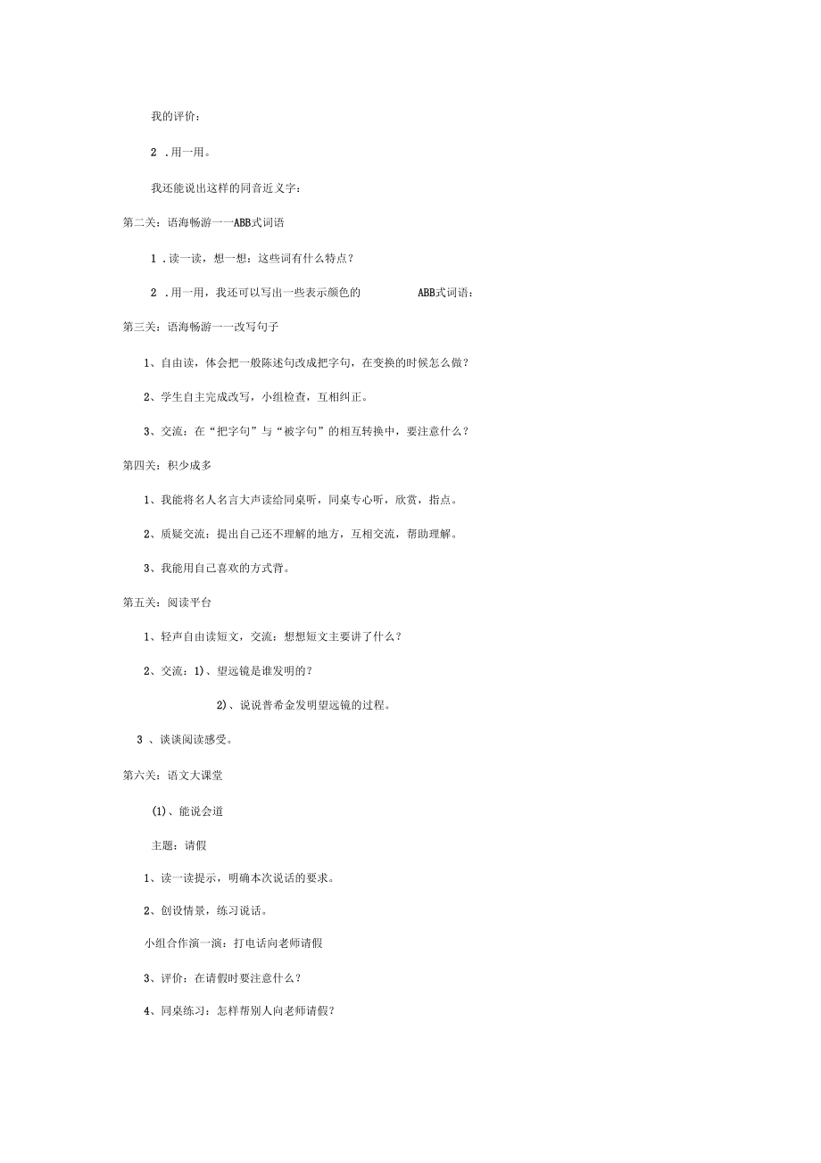 通道一完小三年级上册语文导语文百花园三.docx_第2页