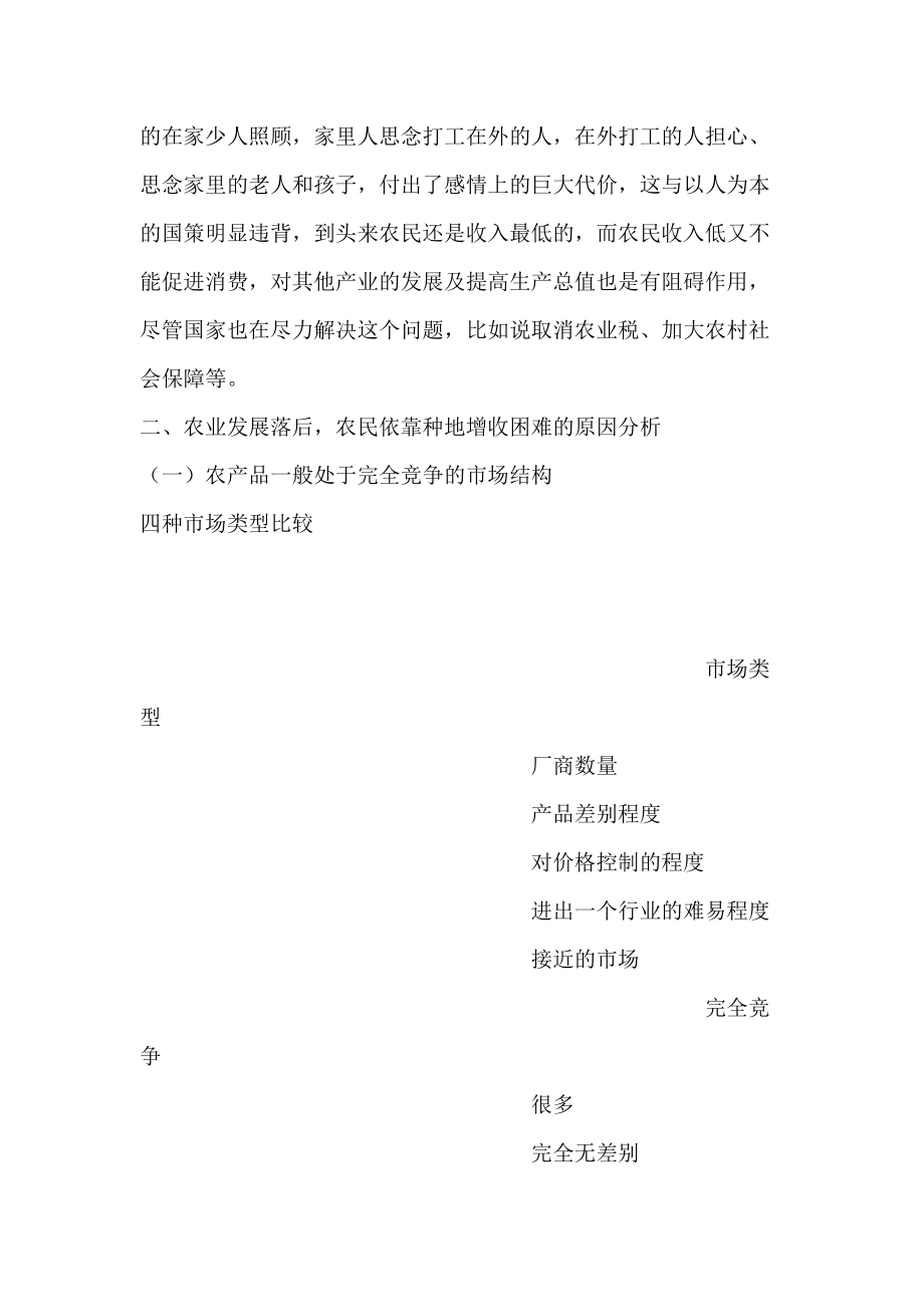 适度规模经营是中国农业发展的必然趋势_城镇化-论文网.docx_第2页