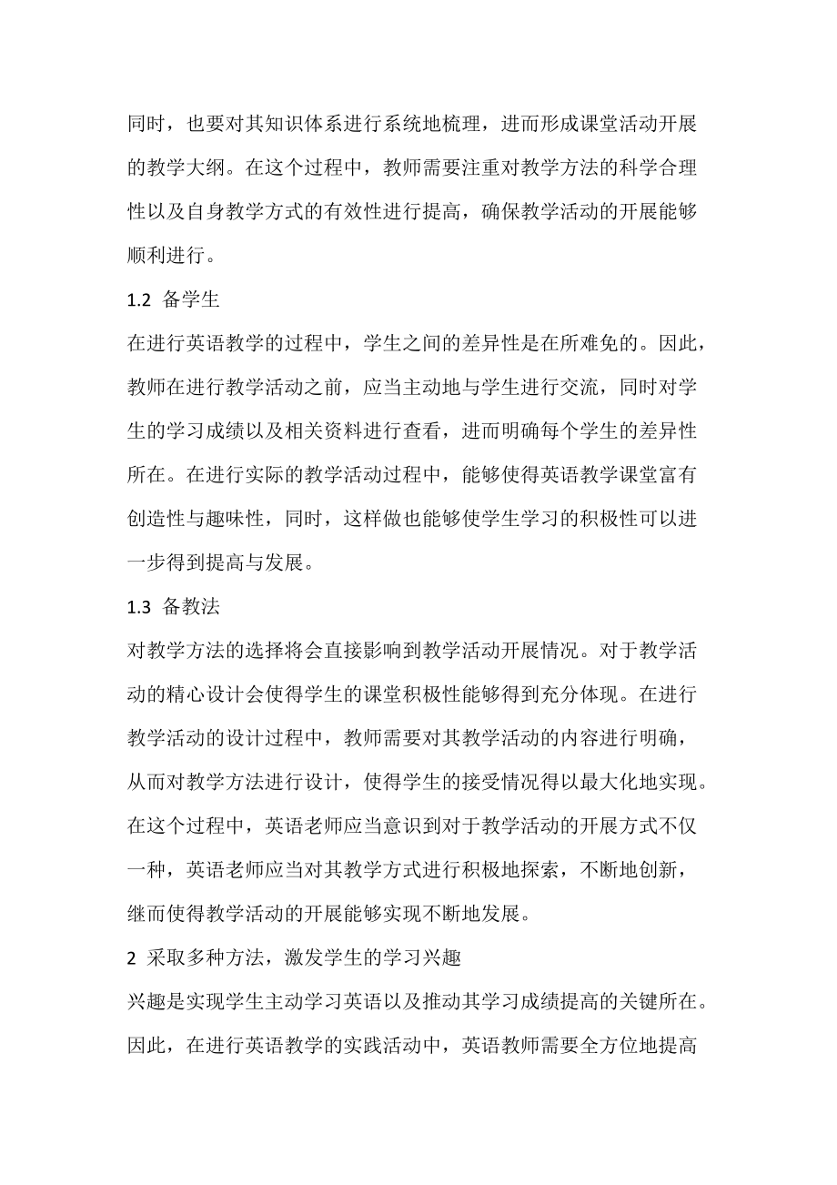 提高中职英语课堂教学有效性的策略.docx_第2页