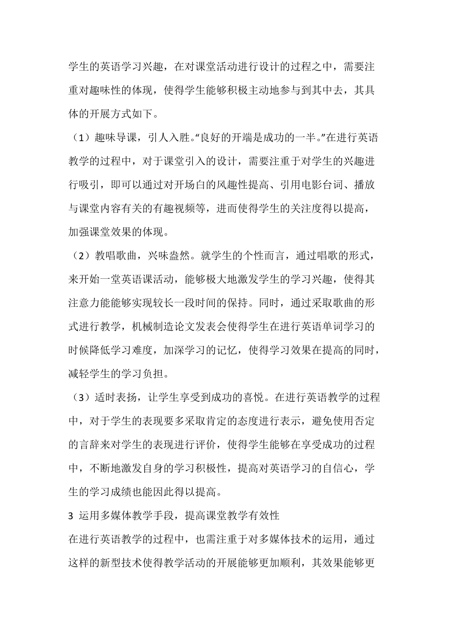 提高中职英语课堂教学有效性的策略.docx_第3页