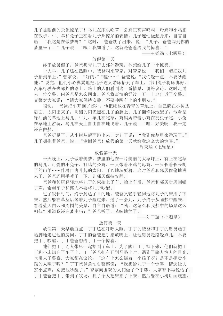 放假第一天.docx_第2页