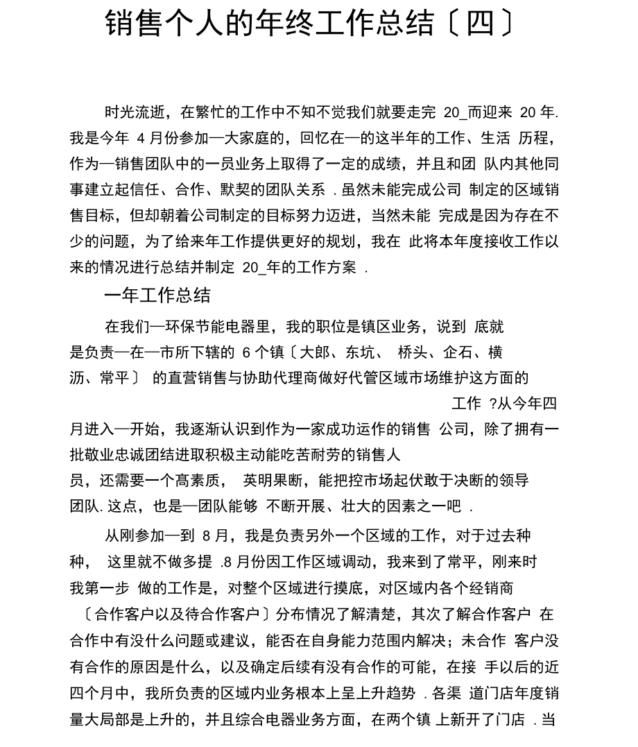 销售个人的年终工作总结.docx_第1页