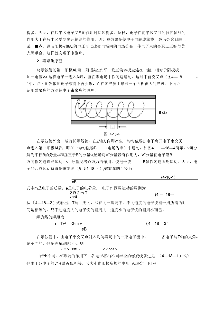 实验十四电子束的电聚焦和磁聚焦实验十八电子束线的电聚焦.docx_第2页