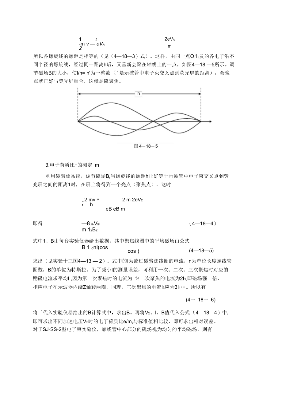 实验十四电子束的电聚焦和磁聚焦实验十八电子束线的电聚焦.docx_第3页