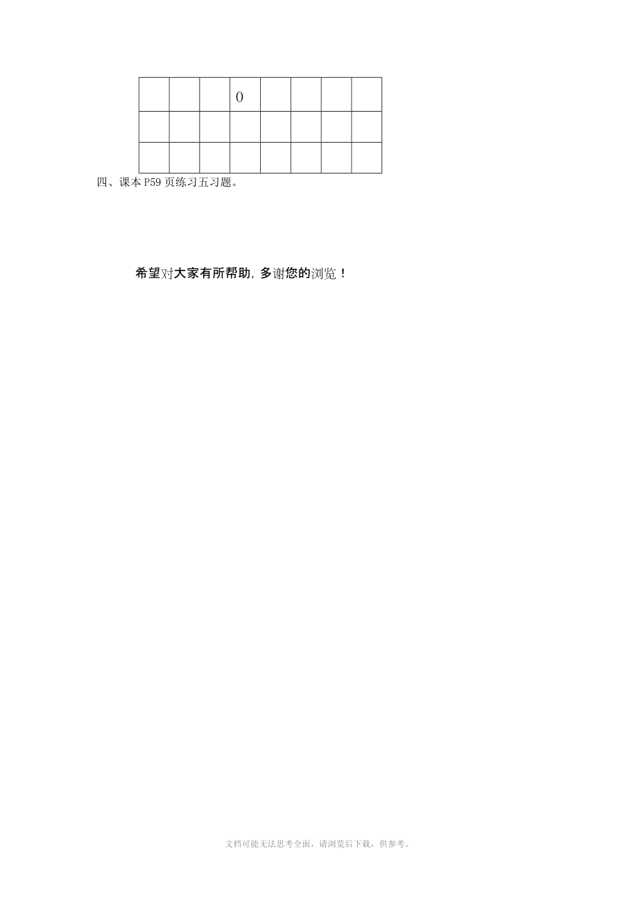 北师大版四年级上学期数学第四单元图形的变换试题.doc_第2页