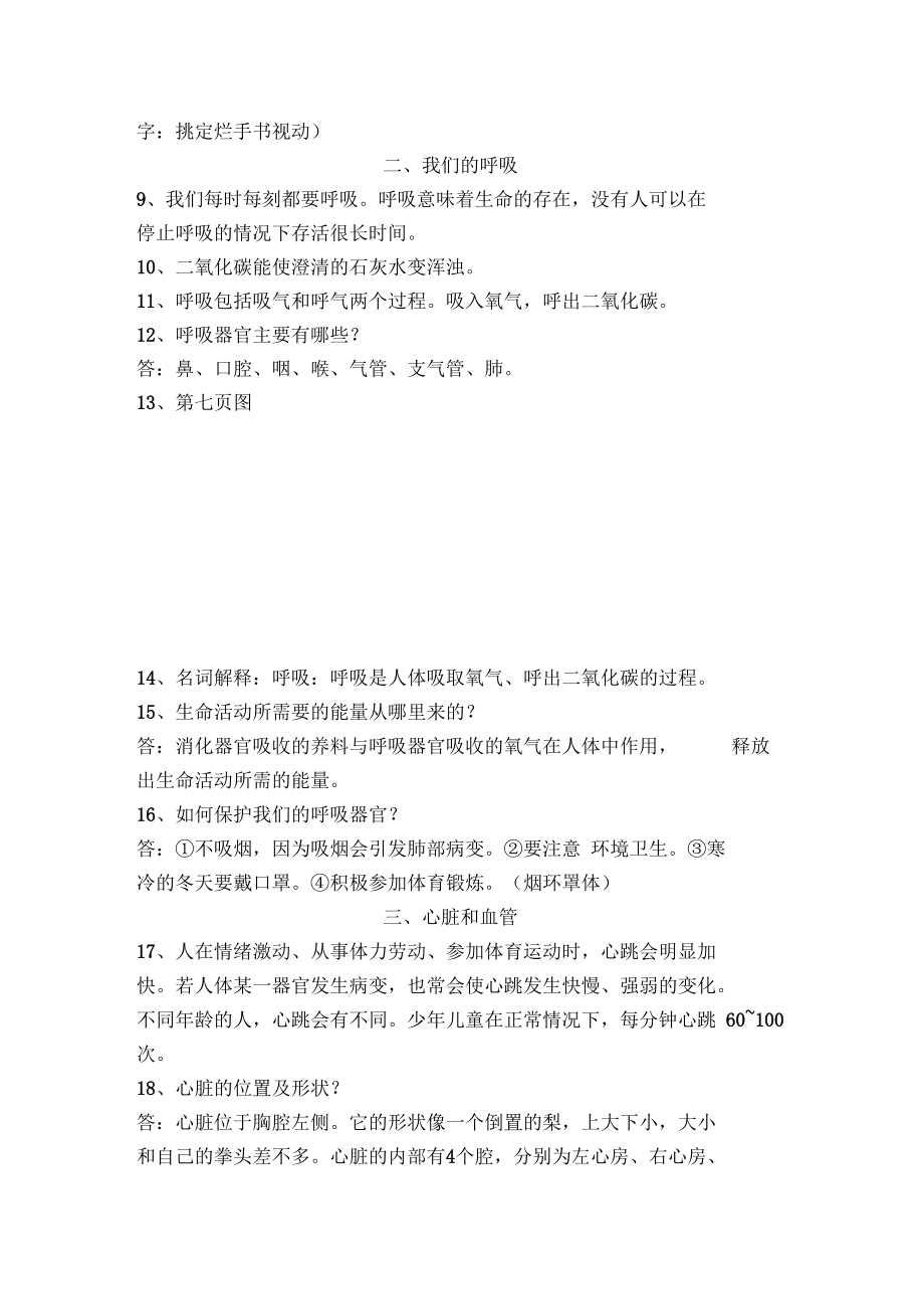 青岛版五年级下册科学期中前复习资料.docx_第2页