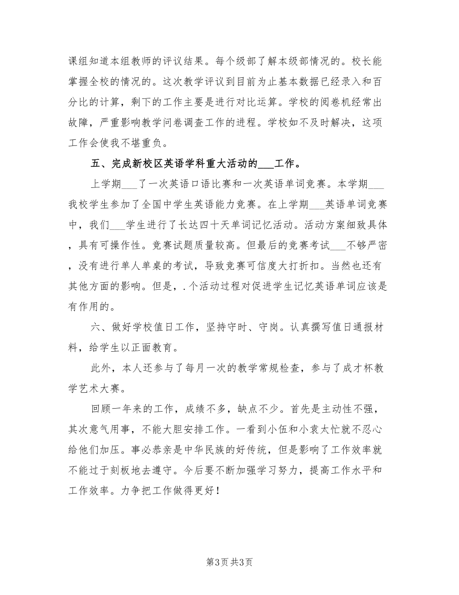 2021年高三教师述职报告.doc_第3页