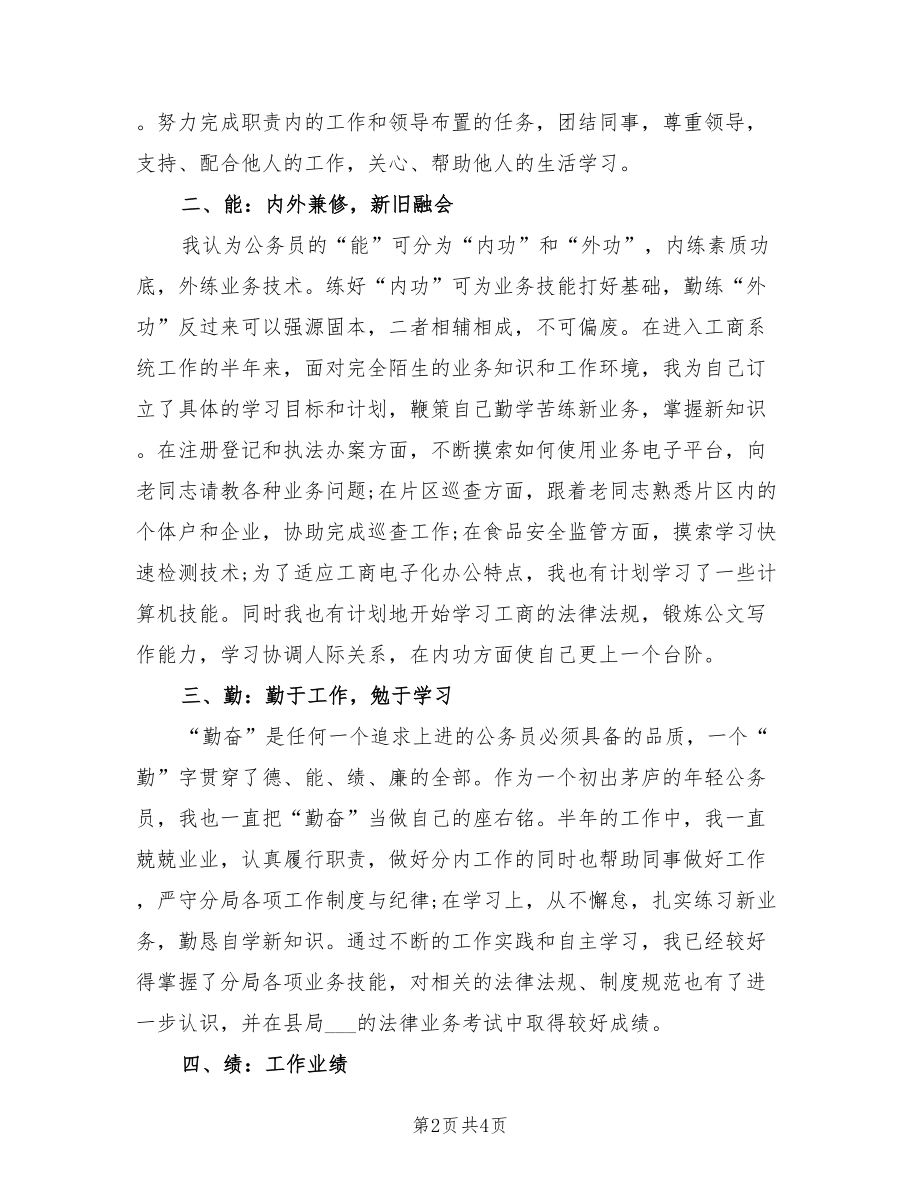 2022年公务员述职述廉报告范文.doc_第2页