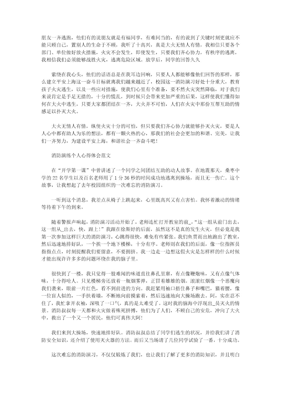 2020年消防演练个人心得体会范文三篇汇总.doc_第2页