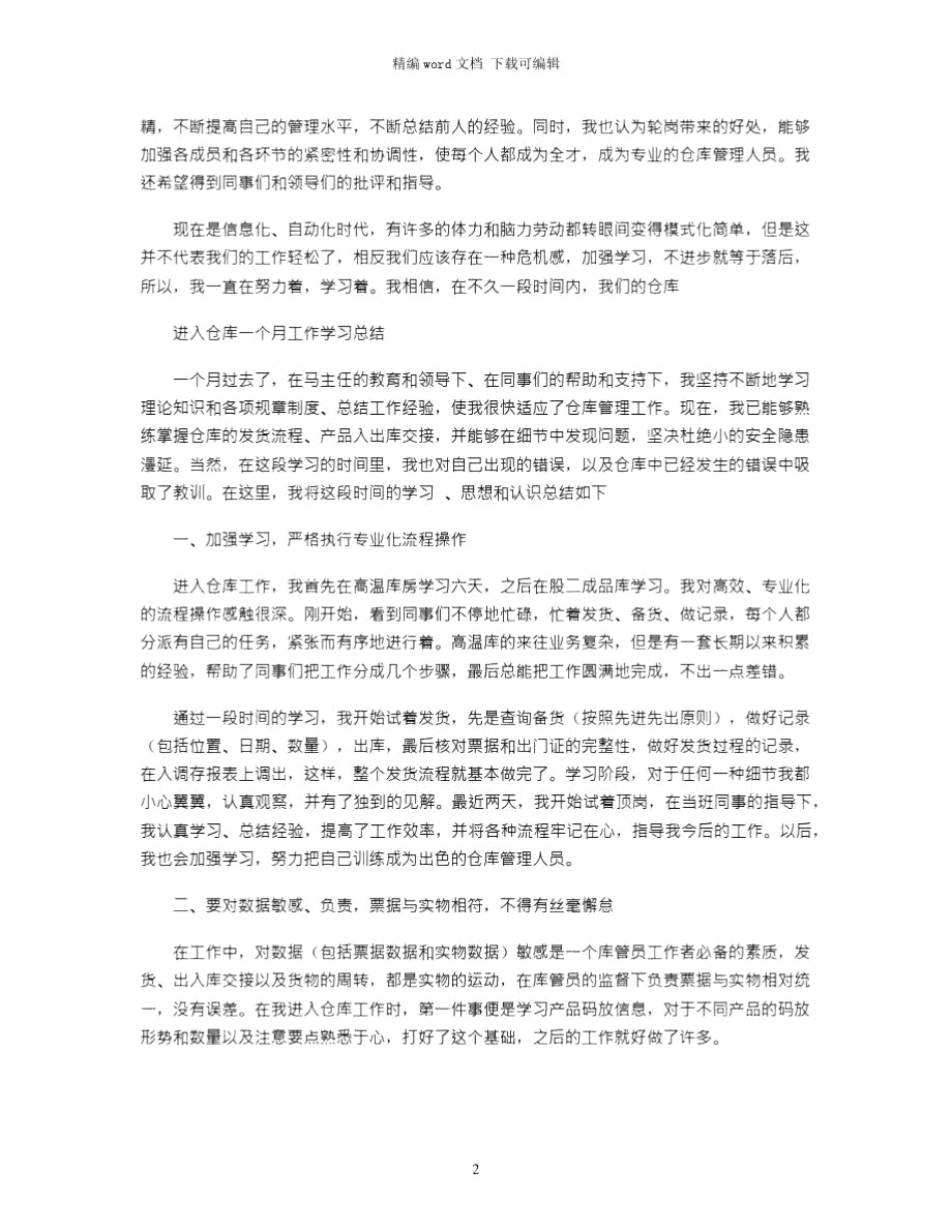 2021仓库管理年终总结.doc_第2页