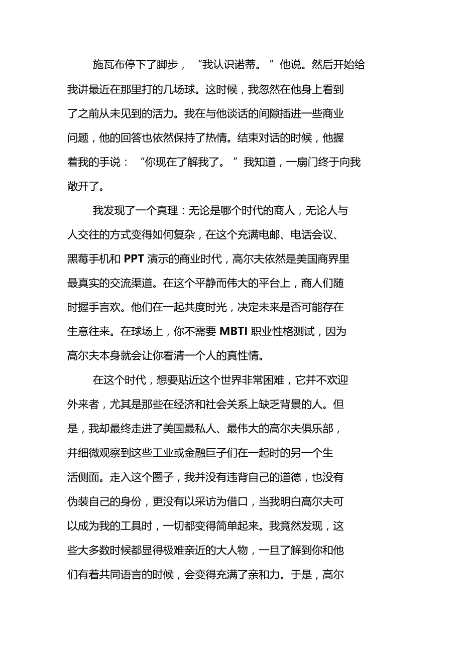 小小高尔夫球,成就你的大生意.doc_第3页