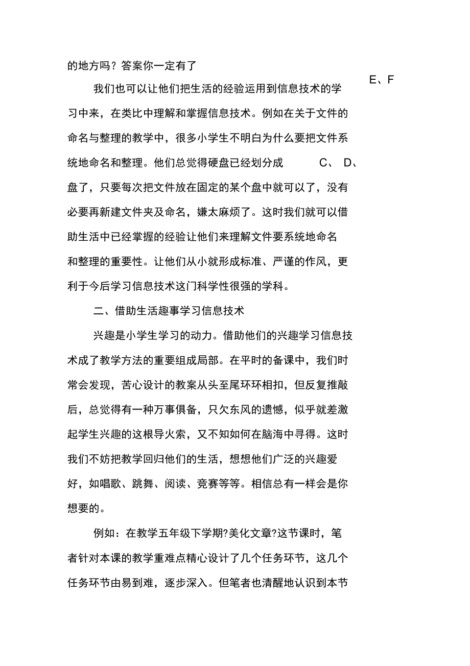 让信息技术教学在生活中更有效.docx_第2页