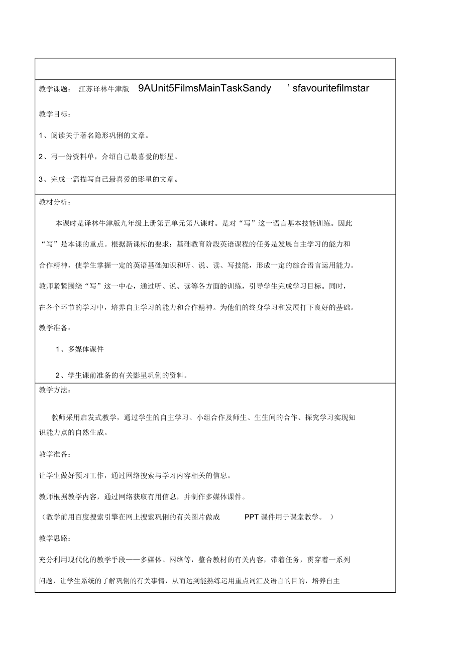 第三届全国中小学“教学中的互联网搜索”优秀教学案例评选教案设计.docx_第2页