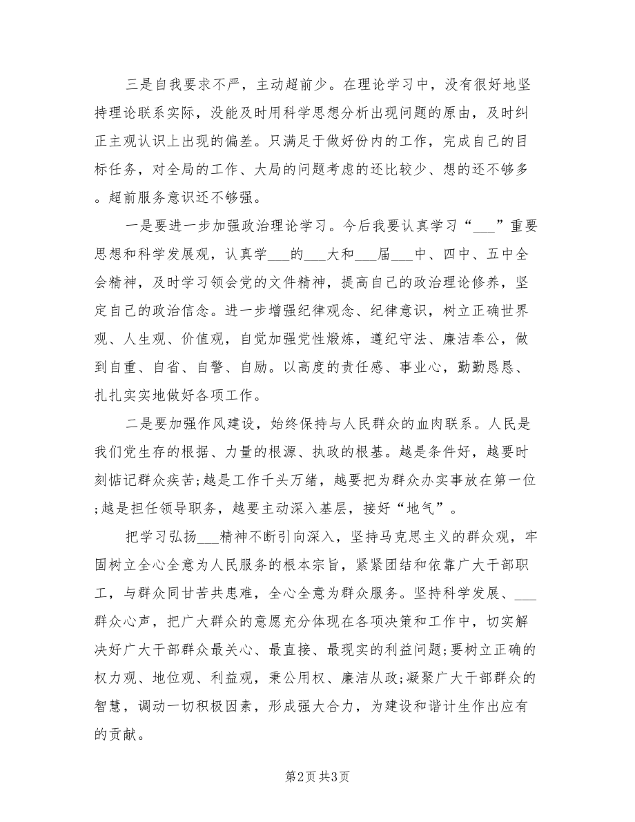 2022年党员领导干部纪律作风整顿自查报告.doc_第2页