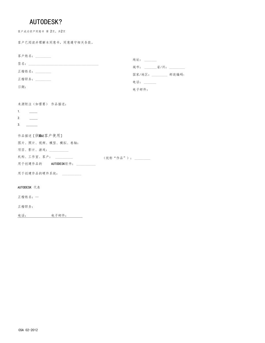 客户成功资产同意书第1共2客户成功资产及发布授权书1.doc_第2页