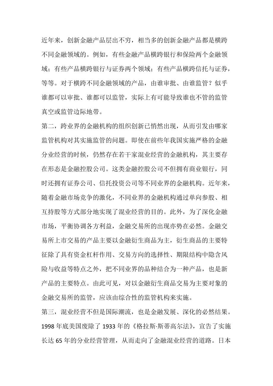 关于构筑事前和事后等两个金融安全网的构想_存款保险制度-论文网.docx_第2页