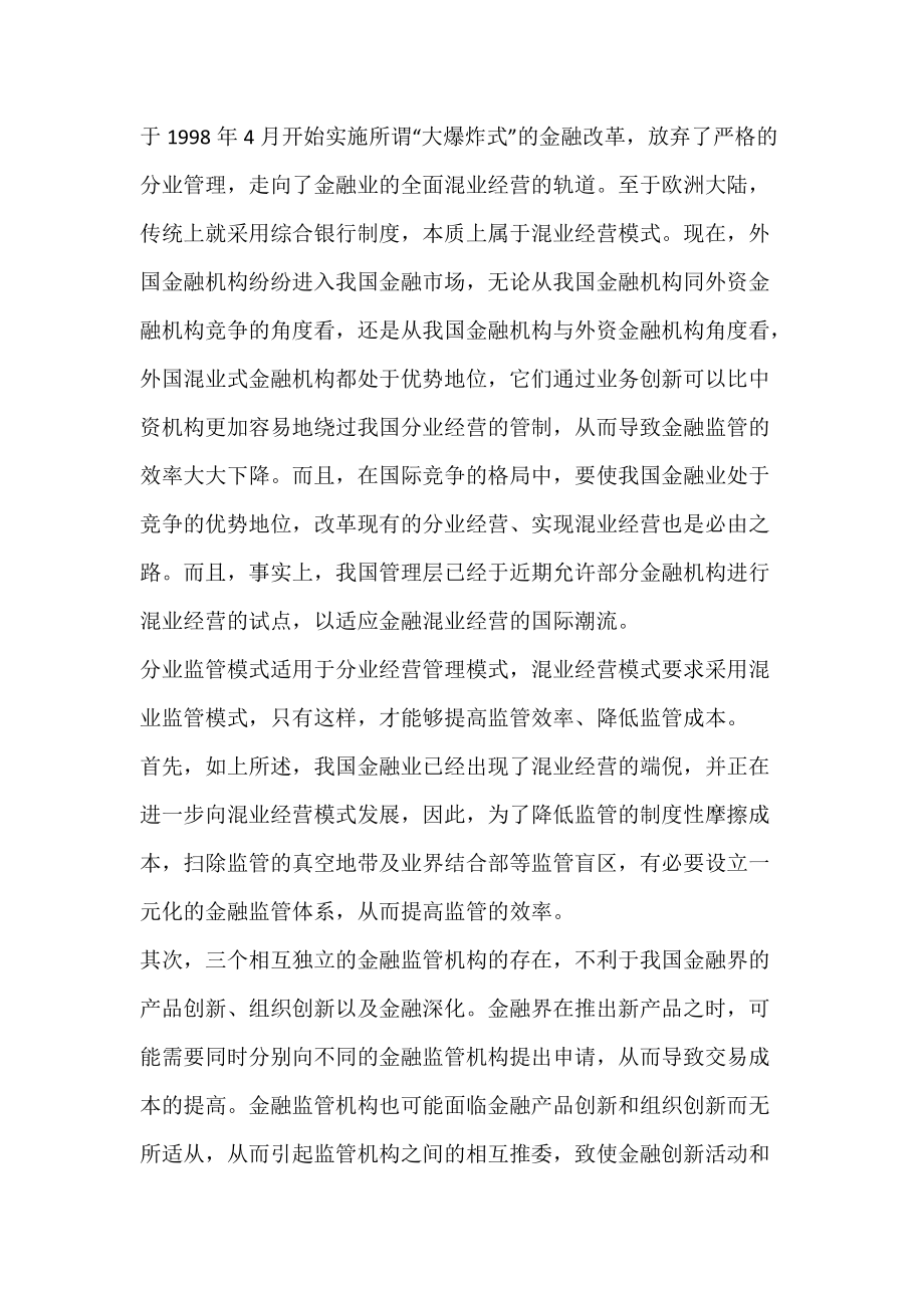 关于构筑事前和事后等两个金融安全网的构想_存款保险制度-论文网.docx_第3页