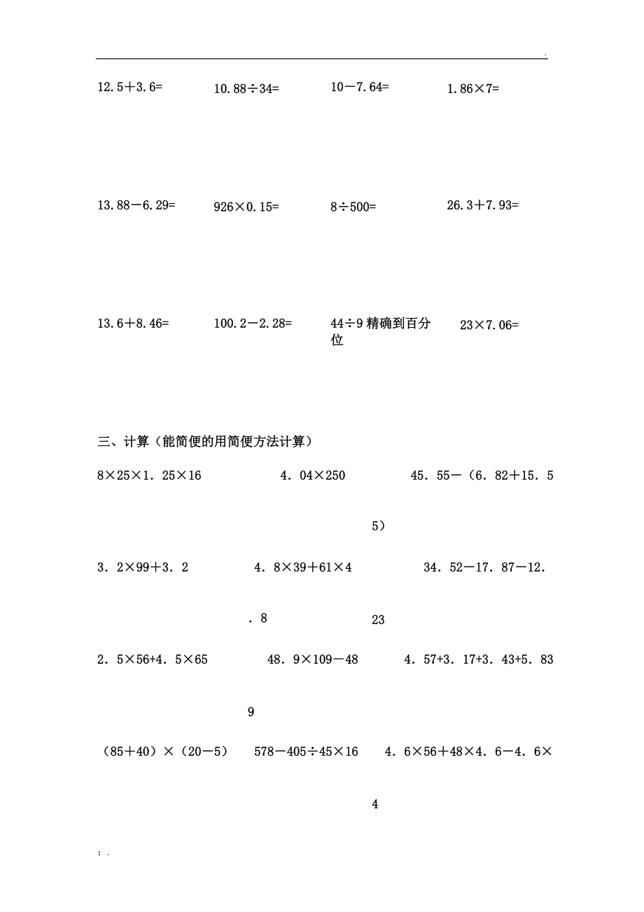 小数乘除及混合计算题练习题.docx_第2页