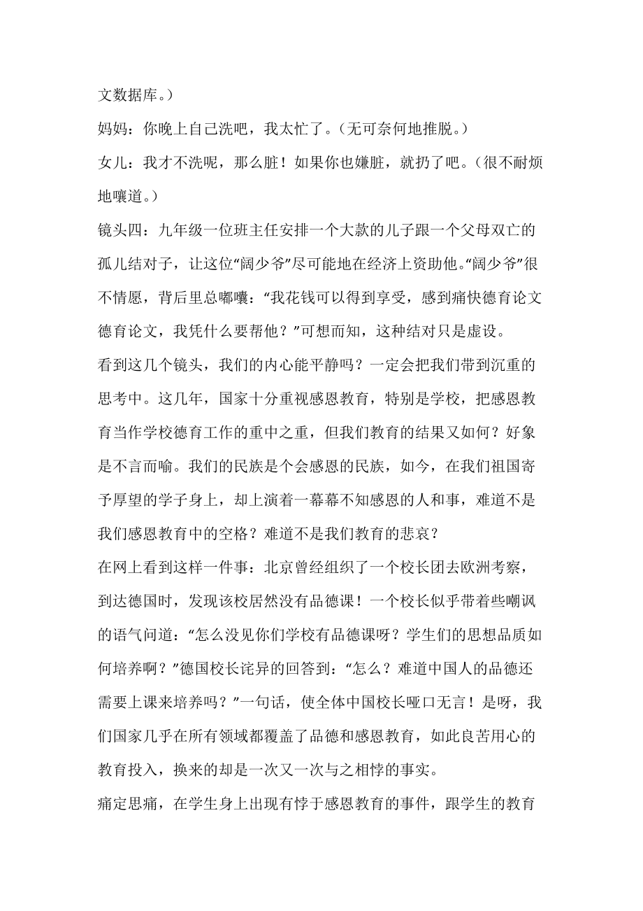 不可忽视的感恩教育中的空格_德育论文.docx_第2页