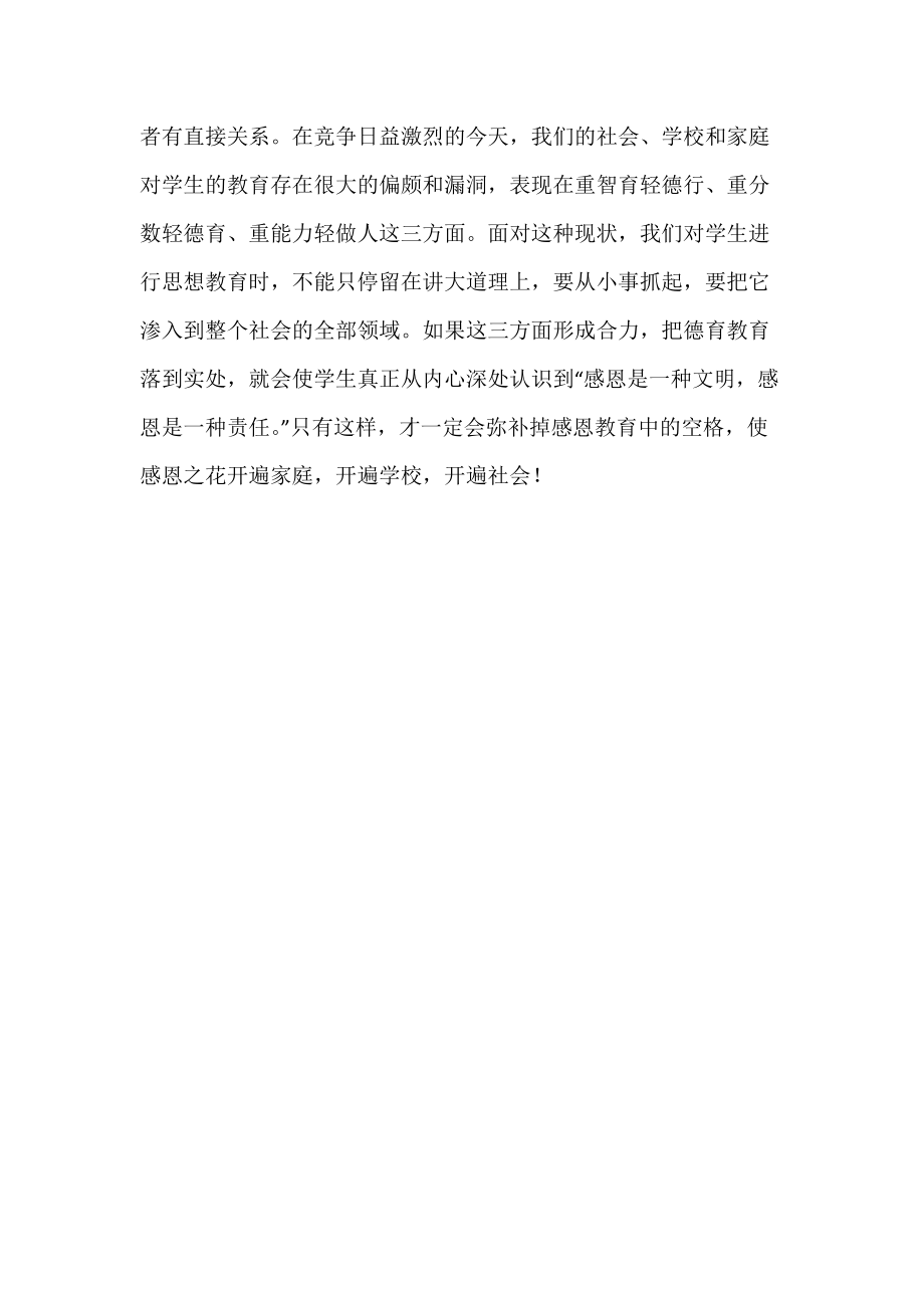 不可忽视的感恩教育中的空格_德育论文.docx_第3页