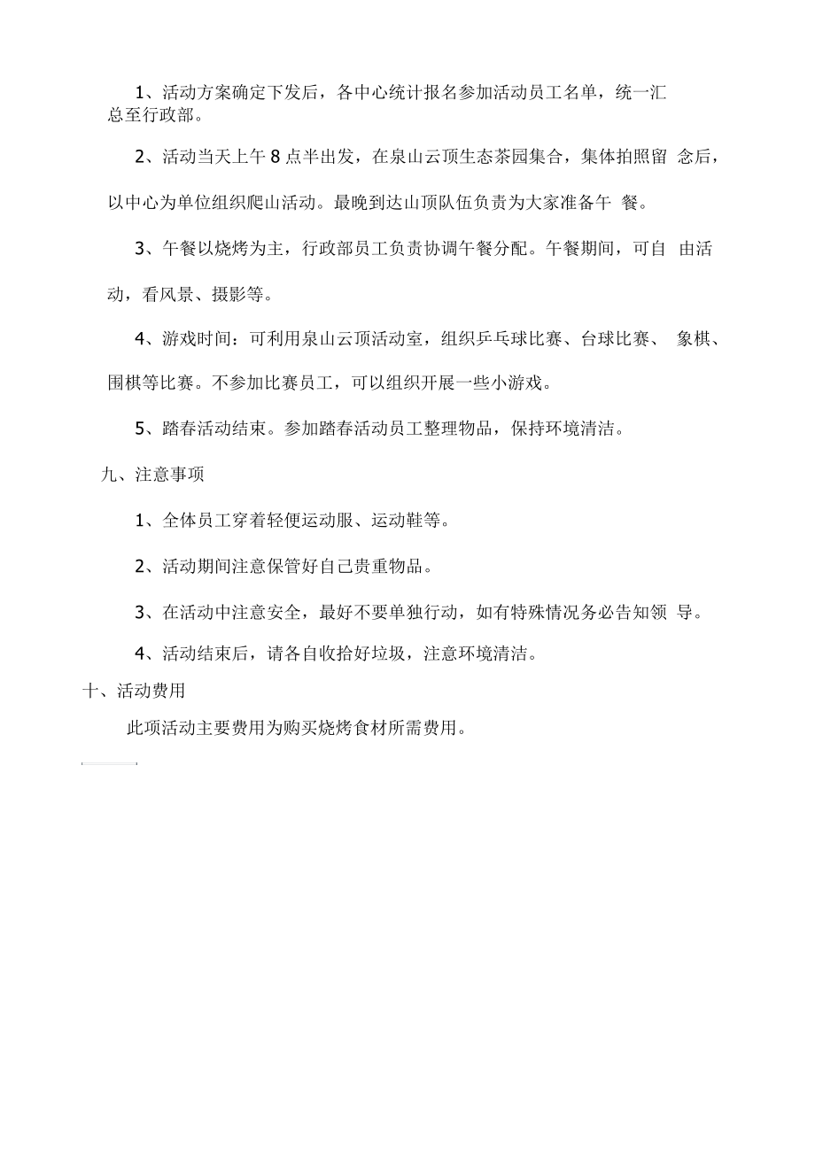 春季员工登山踏青活动方案.docx_第2页