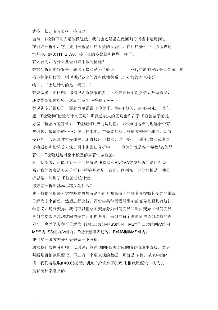 通俗理解T和F检验.docx_第2页