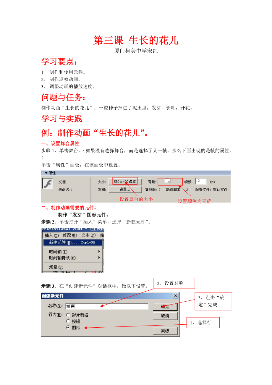 第三课生长的花儿.doc_第1页